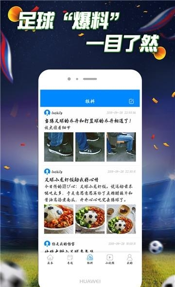 足球频道  v1.0.2.006图3