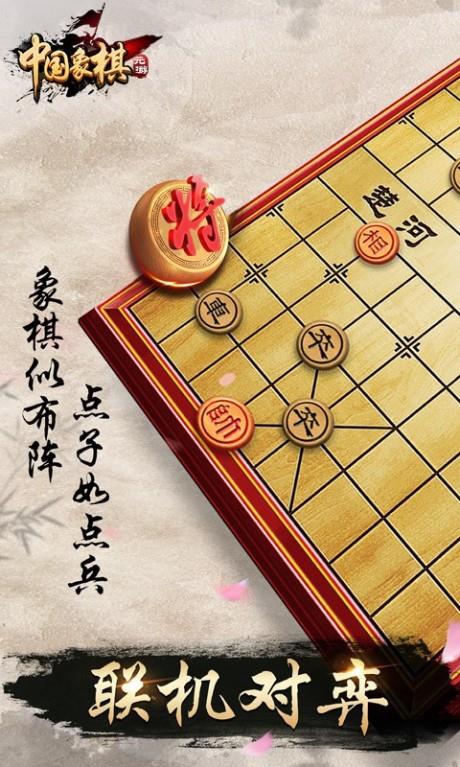 元游中国象棋  v7.0.0.12图2