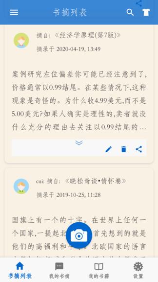 潇湘书摘  v1.1.4图1