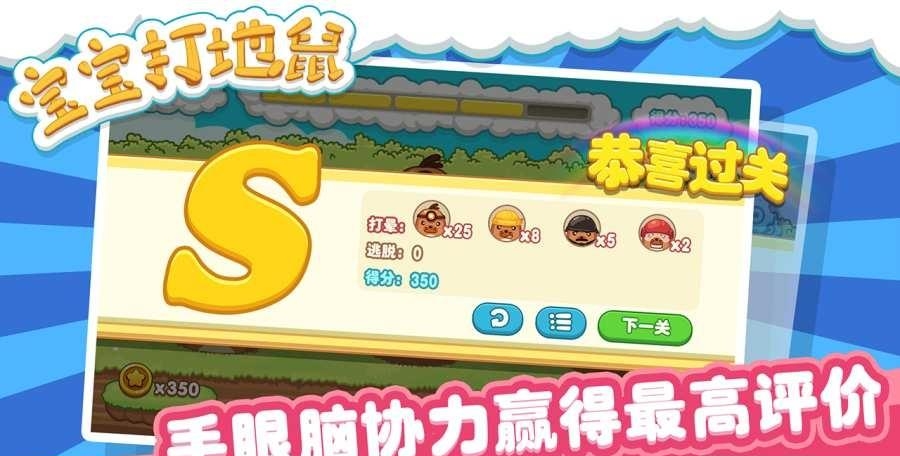 宝宝打地鼠  v1.0.3图4