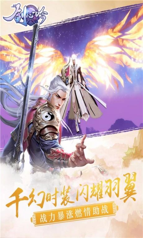 剑心吟百度版  v1.0.14图3