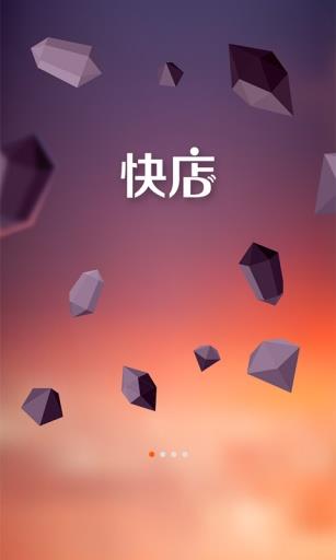 快店  v1.0.2图2