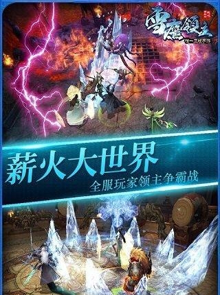 雪鹰领主手游  v1.6图3