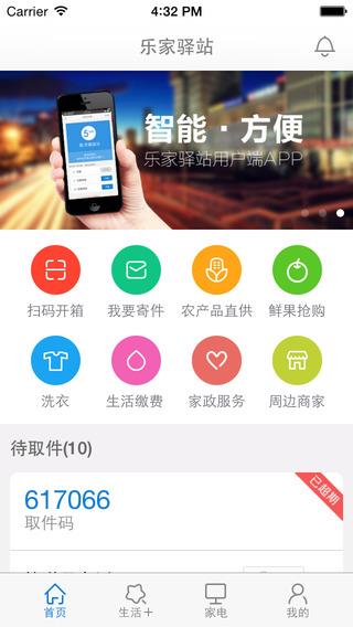 乐家驿站  v2.0.0图4