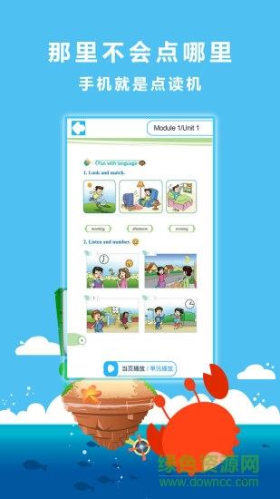 同步学小学英语北京版  v4.3.7图1