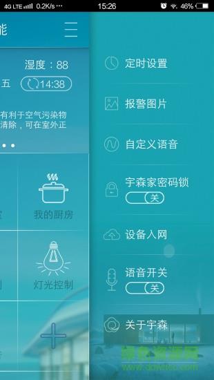 宇森智能  v3.2.1图2