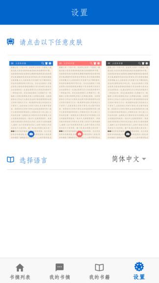 潇湘书摘  v1.1.4图4