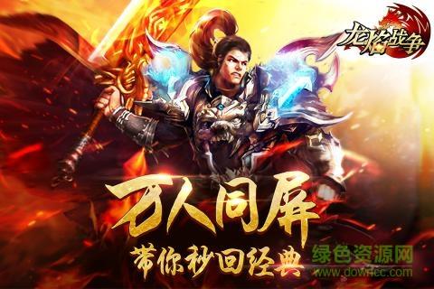 果盘龙焰战争手游版  v2.2.02图1