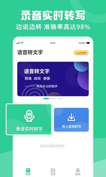 专业录音转文字助手  v1.1.8图4