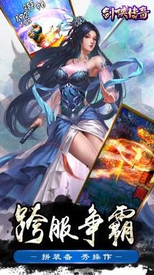 剑侠传奇