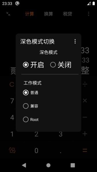 深色模式切换  v2.7.2图1