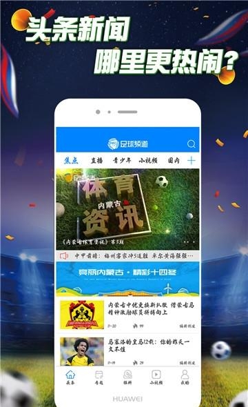 足球频道  v1.0.2.006图2