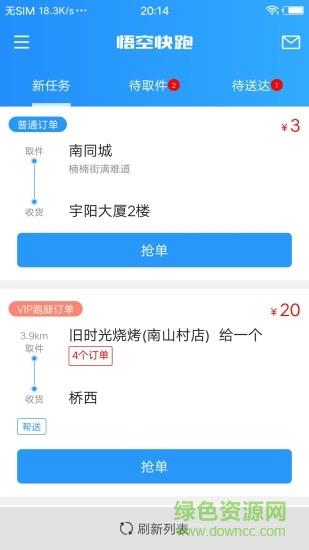 悟空快跑  v1.6.1图2
