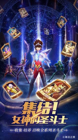 圣斗士星矢正义传说  v2.0.52图5