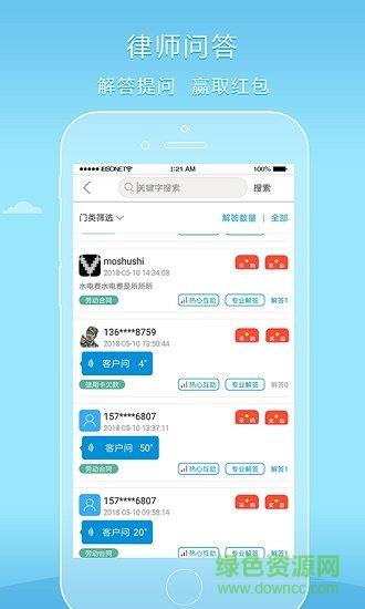 好律师律师版  v2.12图3