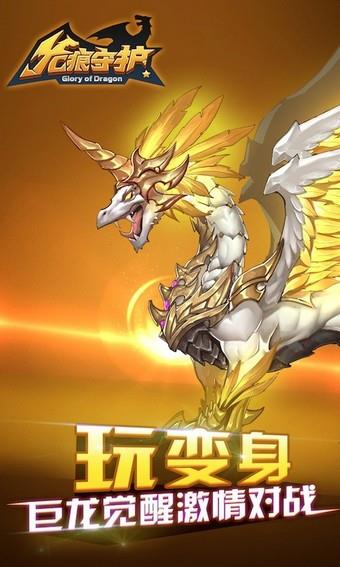 龙痕守护百度版  v1.3.3图3