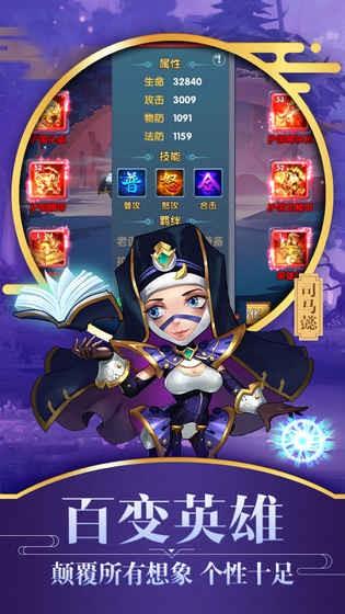 勇闯三国  v1.1图4