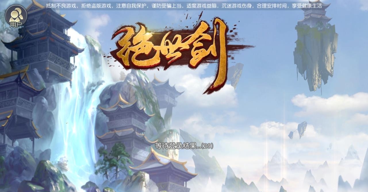 绝世剑  v3.68.17图5