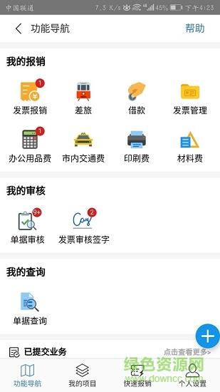 天财智慧财务  v1.0.5图2