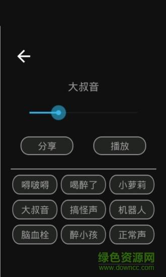 变声变音大师  v4.0图4