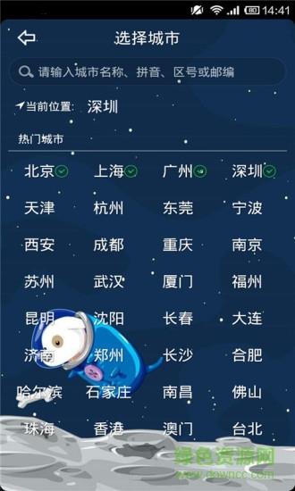 实时天气预报  v1.7.5图2
