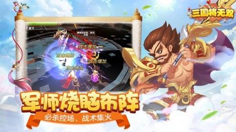 三国将无双百度版  v2.2.0图5