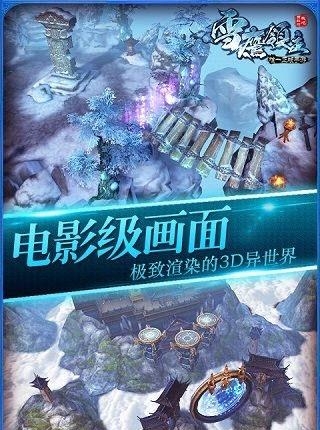 雪鹰领主手游  v1.6图4