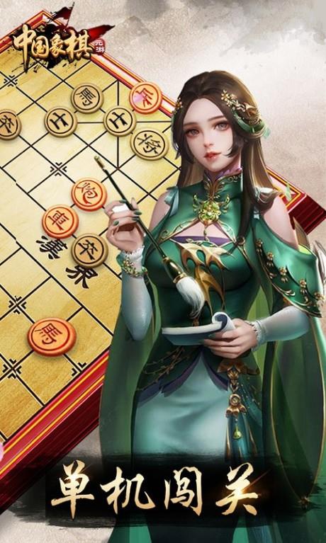 元游中国象棋  v7.0.0.12图3