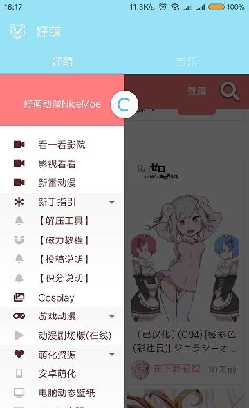 好萌动漫免费版  v1.5图2