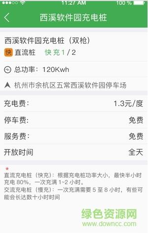 东风充电  v1.0图1