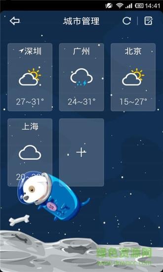 实时天气预报  v1.7.5图1