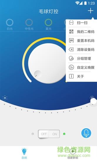 毛球灯控  v1.18图3