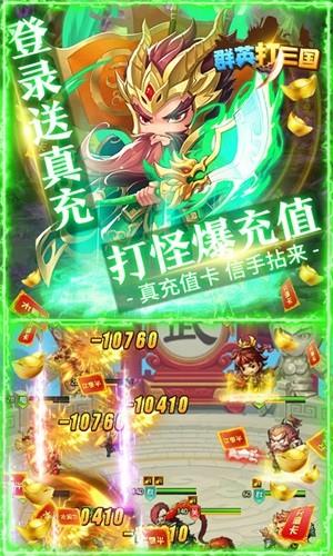 群英打三国  v1.0.8图5