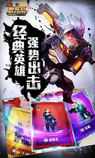 一血敢死队  v2.0.0.0图3