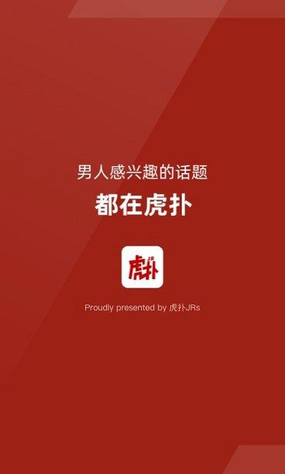 虎扑社区手机版  v8.0.26.11075图1