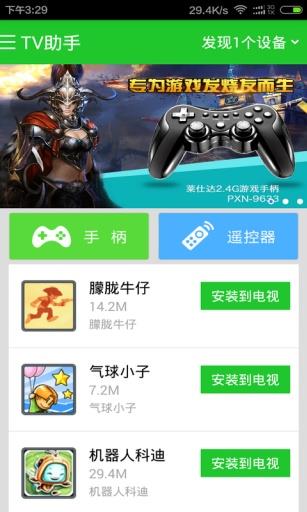 TV助手  v1.0.0图1