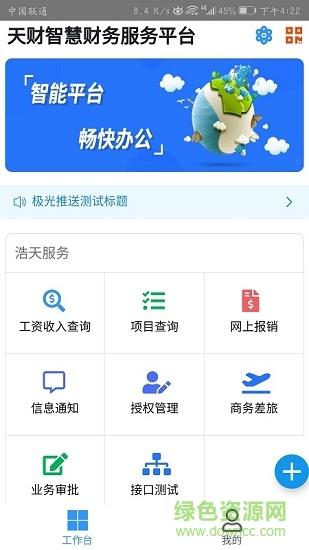 天财智慧财务  v1.0.5图4