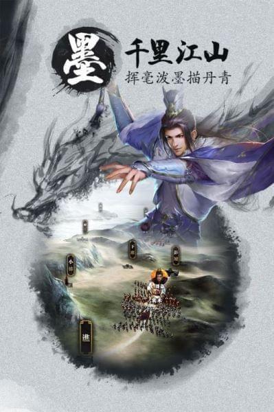 墨三国  v4.0.0图1