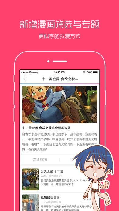 百秀漫画手机版  v3.0图3