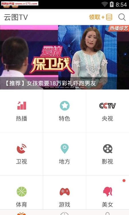 云图TV电视直播大全  v3.7.0图1