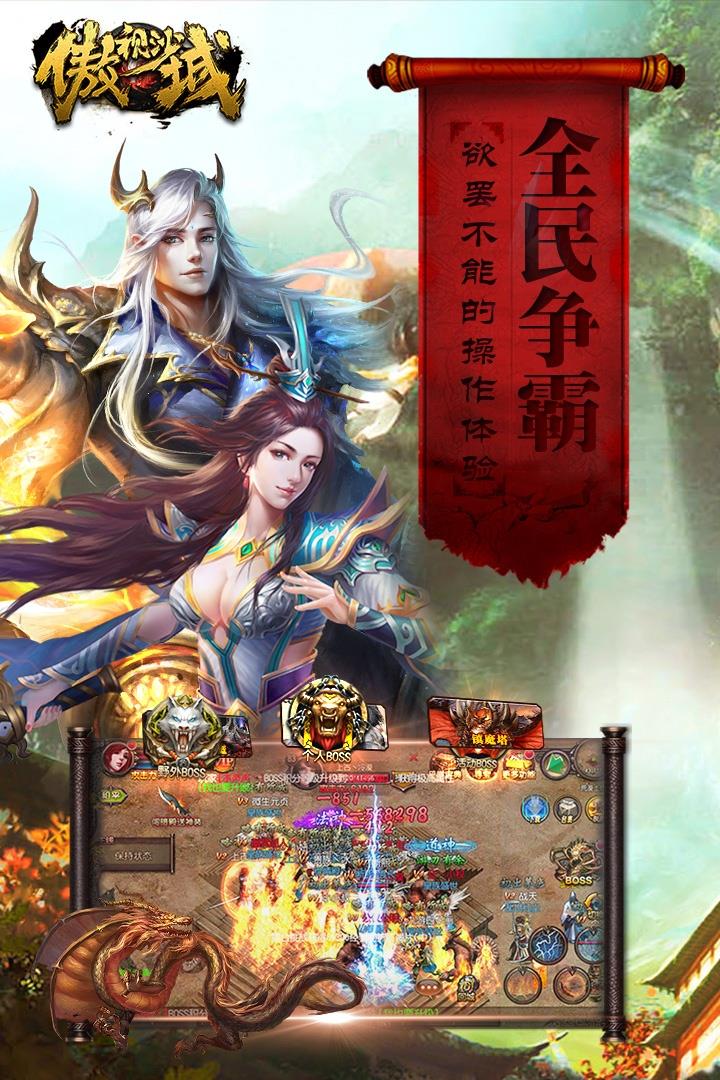 傲视沙城无限元宝版  v1.4.9图2