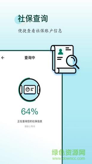 社保蛙  v1.0.4图4