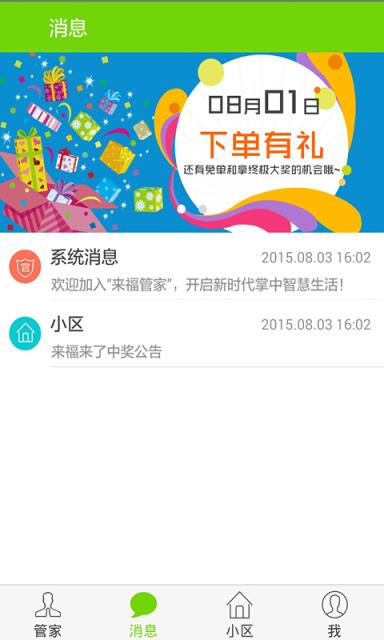 来福管家  v1.0图1