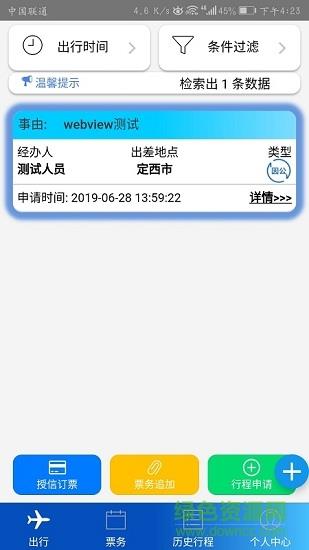 天财智慧财务  v1.0.5图1