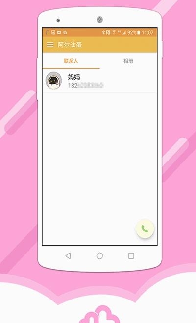 阿尔法蛋空中课堂  v5.4.1图3