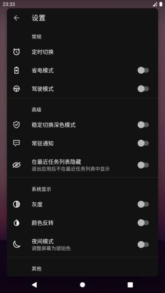 深色模式切换  v2.7.2图3