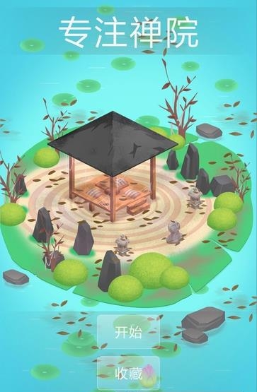 专注禅院  v1.0图1