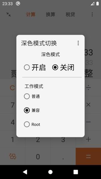 深色模式切换  v2.7.2图2