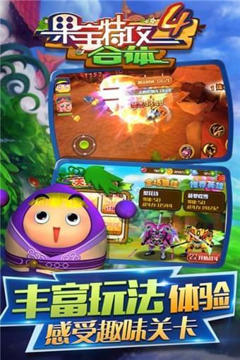 果宝特攻4合体  v1.4.0图5
