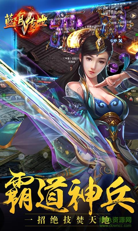 贪玩蓝月传世  v1.11图3